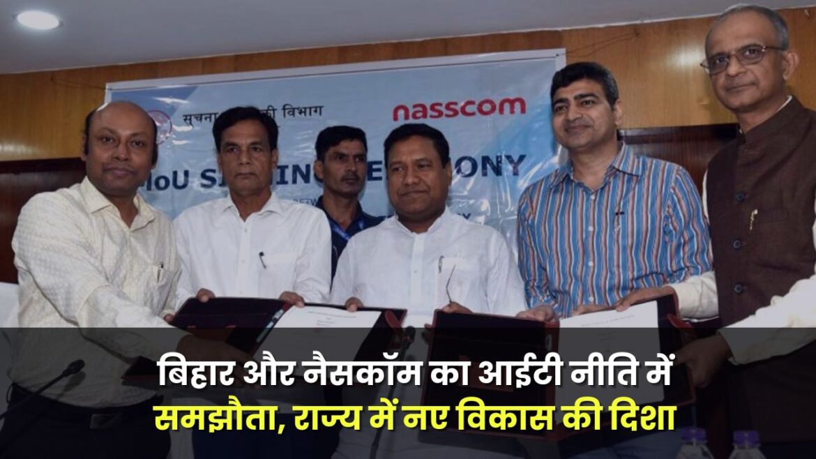 Bihar and NASSCOM agree on IT policy