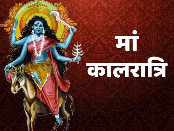 Kalaratri